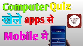 jango quiz app |computer quiz for competitive exams computer quiz apps | computer quiz Kaise Khele screenshot 1