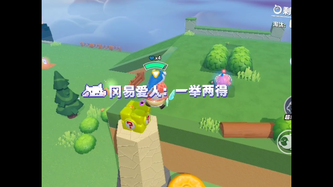 蛋仔派对：疯狂乱斗网易爱人夺冠