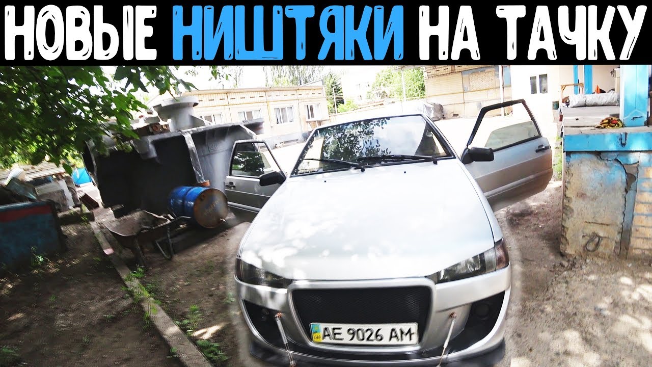Ништяки для ваз