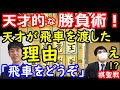 棋聖戦第2局で藤井聡太棋聖が飛車を見捨てた件について、徹底解説します　【将棋解説】