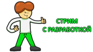 Разработка Vasyaventure (Стрим №1) | Рисую концепты, параллельно общаясь с чатом