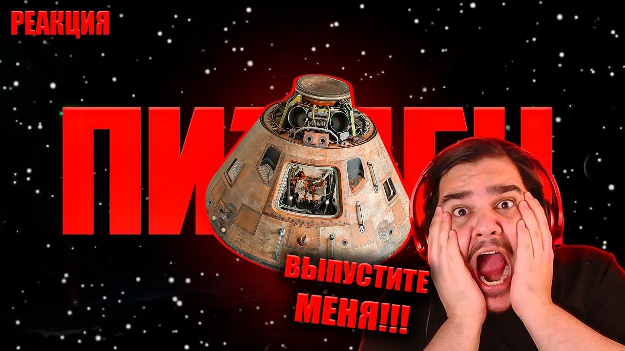 ▷ Клаустрофобия в космосе | Tin Can | РЕАКЦИЯ на Amytrip