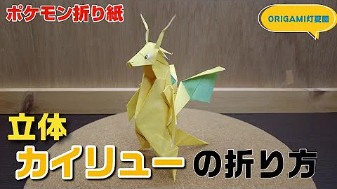 カイオーガ折り方 カイオーガ折り方