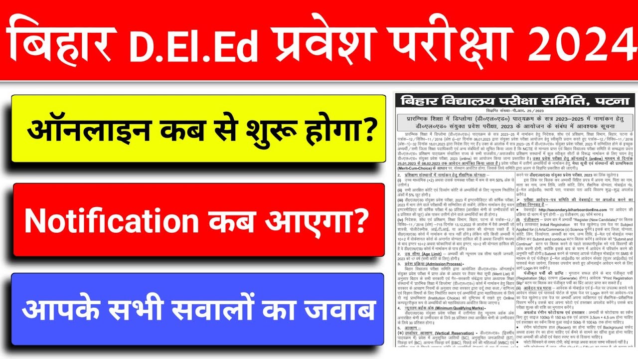 Bihar Deled online form kaise bhare | Bihar Deled Entrance Exam 2024 ...