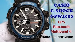 Открываем Посылку С Casio Gravitymaster Gpw 2000