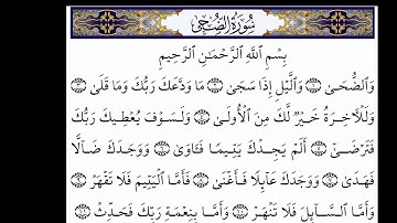 سورة الضحى _ لفضيلة الشيخ زكرياء الرقيبي