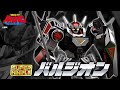 【ポチリ日誌】スーパーミニプラ バルジオン/超電子バイオマン【プレミアムバンダイ限定】