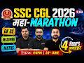 SSC CGL 2026 | SSC CGL Marathon Class of All Subjects | SSC CGL 2026 Marathon | SSC Testbook