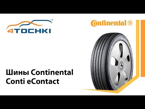 Шины Continental Conti eContact - 4 точки. Шины и диски 4точки - Wheels & Tyres 4tochki