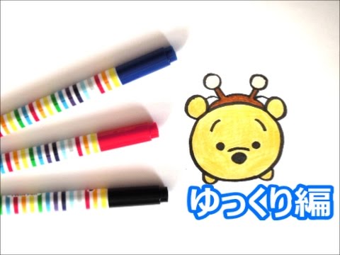 ツムツムハチプーの描き方 くまのプーさん ディズニーイラスト ゆっくり編 How To Draw Winnie The Pooh 그림 Youtube