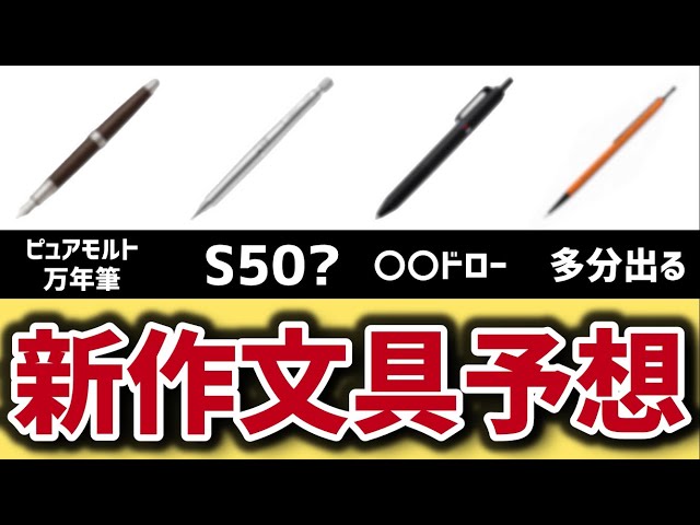 2026 Latest Edition] Predicting Upcoming Mechanical Pencils