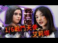 出現了!!! 超大比例1/6戰鬥天使艾莉塔，眼睛居然會動!!!?!? 野獸國 Hot Toys  Battle angel Alita |玩開箱