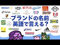 意外に言えない ブランドの名前を英語で言える 大人のフォニックス 443 意外に言えない ブランドの名前を英語で言える 大人のフォニックス 443