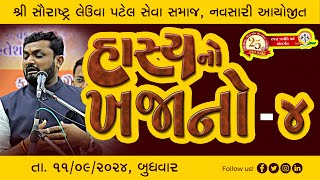 'હાસ્ય નો ખજાનો'  હિતેશ અંટાળા || Hasya No Khajano #hiteshantalanew #navsarilive  || PART 04