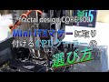 【自作PC】BYAKKO レビュー② / Core i5 8400 GTX1070Ti Mini-ITX PC 10