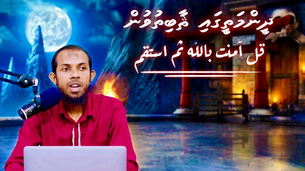 Dheen matheegai saabithu nuvevenee keevve? | 💎 Hadhees 21 💎 | Muhammad Ghalib
