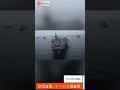【日米海軍力】空母３隻、イージス艦8隻による密集艦隊行動の動画【空母艦隊】 #shorts