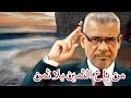 من باع الثمين بلا ثمن اشترى الرخيص بأغلي ثمن مصطفي الاغا 