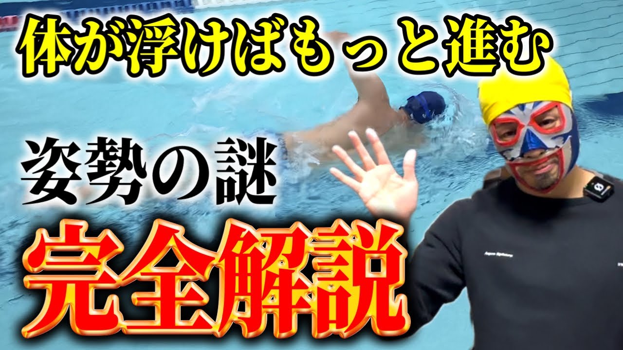 完全解説！クロールの最高の姿勢を維持する方法