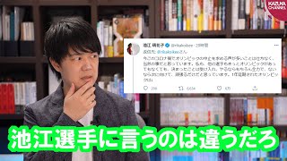 東京五輪中止論者、池江璃花子選手に「辞退して」と圧力をかけてしまう