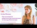 👠Алена Попова: Интервью для проекта momslife