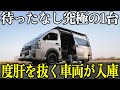 【買取案件】中古市場に出回っていないハイエースベースのキャンピングカーが入庫!!外装カスタムパーツも豊富なバンコンをキャンピングカー業界歴10年以上の社長に紹介していただきました!
