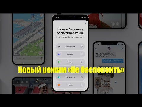 Невероятно крутой новый режим "не беспокоить" от Apple - "Фокус" (Focus)