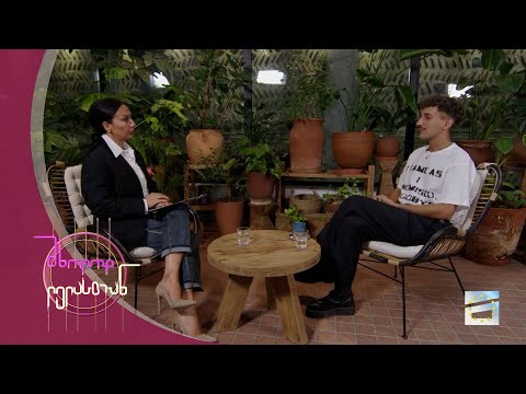 მხოლოდ ლელასთან | გიორგი თორაძე