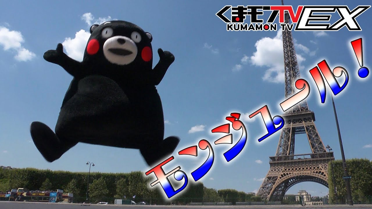 くまモン BLAMINK 2点 くまモンTVEX #2 「フランスでPRだモン!」( Kumamon TVEX #2