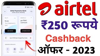 Airtel Thanks ₹250 Cashback Offer - ₹250 Cashback Offer Airtel Thanks - Airtel Thanks