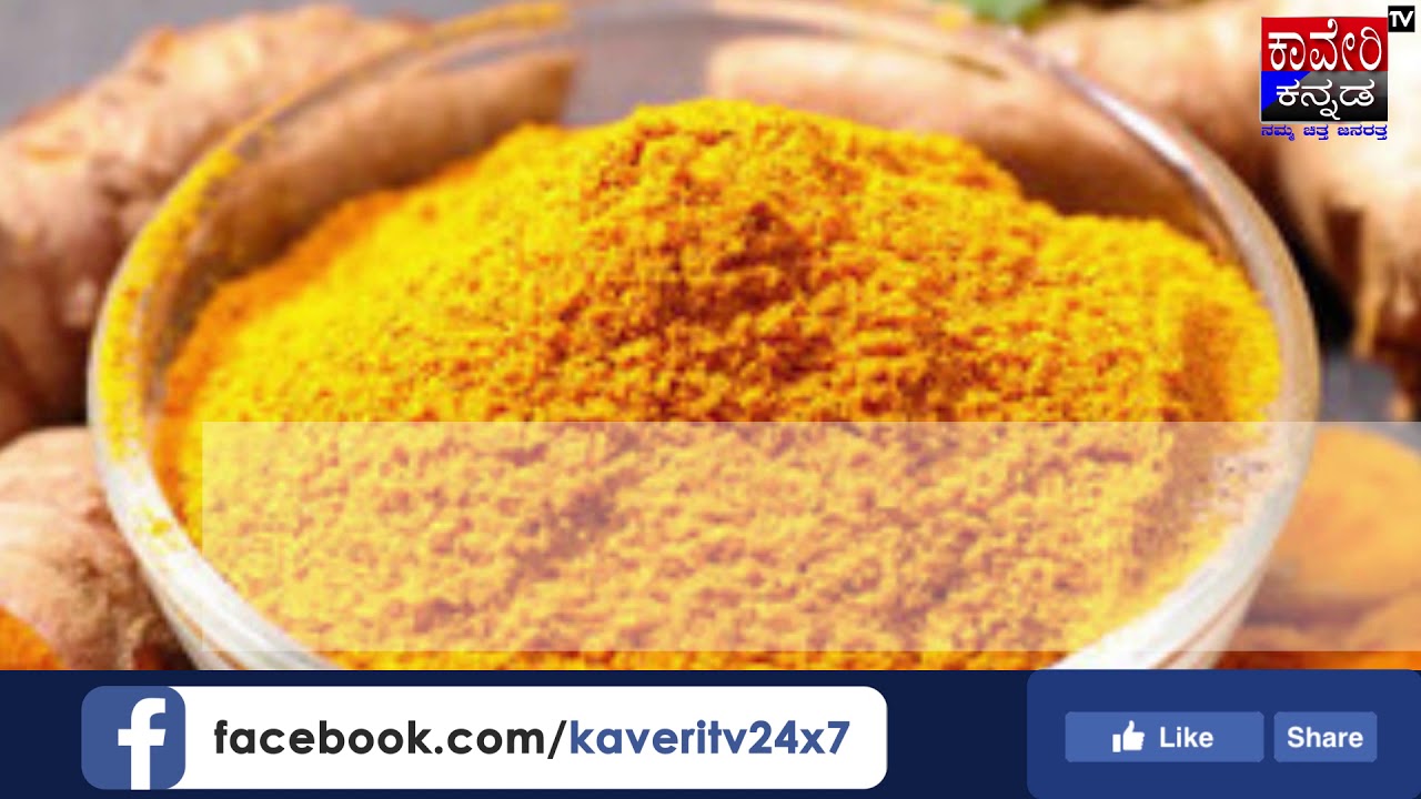 turmericusesdaily benifitsuses of turmerickaveri tv kannada YouTube