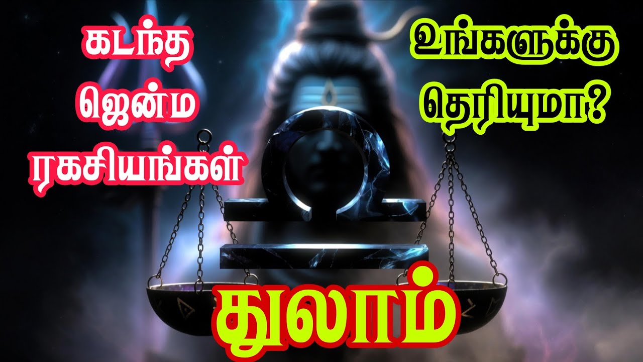 துலாம்♎⚖️நீங்கள் யார் என்பதை சொல்லும் கடந்த ஜென்ம ரகசியங்கள் | Iraivaa Talks #astrology #துலாம் 