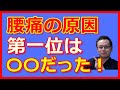 腰痛の原因第一位はココだ！　橿原市の整体