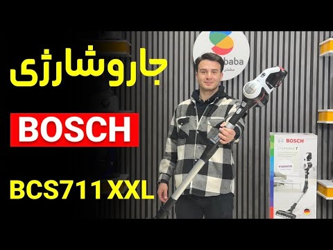 بررسی جاروشارژی پرچمدار بوش مدل 711