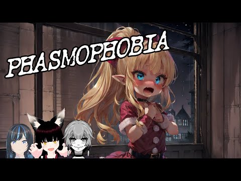 [Phasmophobia]またアプデしてるって！ リヴリル視点