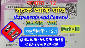 Class 8 maths Chapter 12 | Ex - 12.1, Q. No. 6, 7, 8 & 9 | সূচক আৰু ঘাত in Assamese