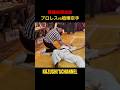 プロレスvs喧嘩空手 #shorts #shortvideo #youtubeshorts