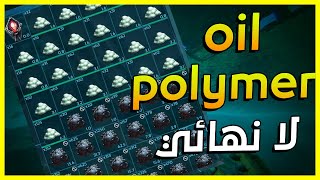 أسرع طريقة لتجميع oil , polymer بوليمر | Ark Survival Evolved