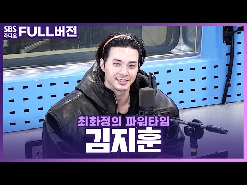 [<strong>FULL</strong>] 👿지옥의 롤러코스터 타고 정주행 가자🎢 드라마 〈이재, 곧 죽습니다〉의 배우 김지훈(<strong>Kim</strong> Jihun) 보는 라디오 | 최화정의 파워타임 | 240103