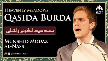 Qasida Burda Chapter 1 | Munshid Mouaz al-Nass منشد معاذ النص | قصيدة البردة الفصل الأول