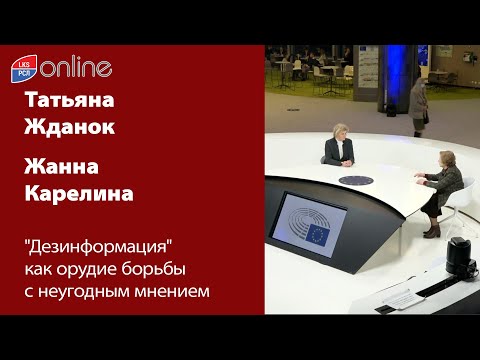 50 ОТТЕНКОВ "ДЕЗИНФОРМАЦИИ"