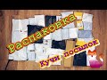 РАСПАКОВКА ПОСЫЛОК С ALIEXPRESS и JOOM #148|  КУЧА ПОСЫЛОК С АЛИЭКСПРЕСС И ДЖУМ, ОЖИДАНИЕ/РЕАЛЬНОСТЬ