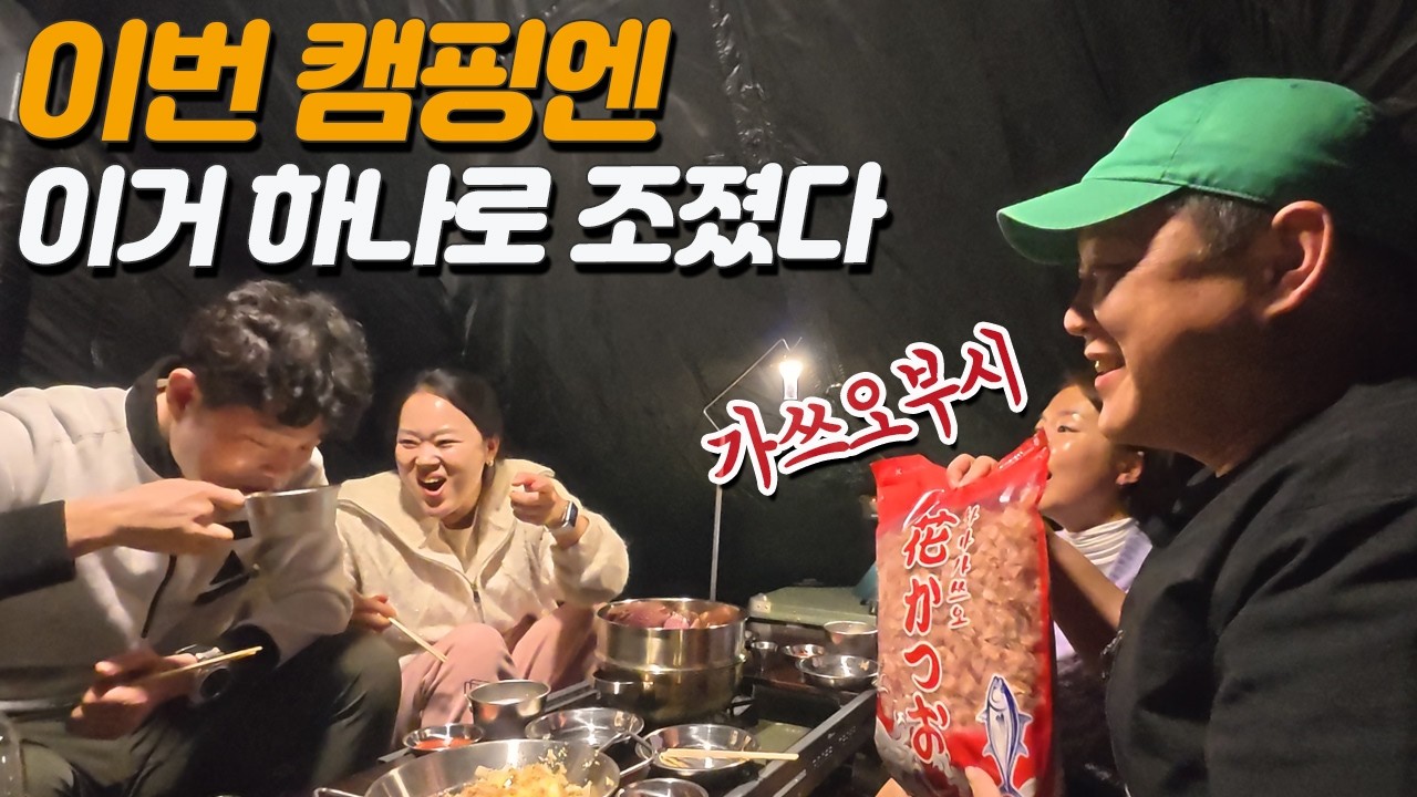 멀지 않은 곳에 이런 멋진 곳이 있다뇨~ 팬히터 군고구마 쇼 #camping