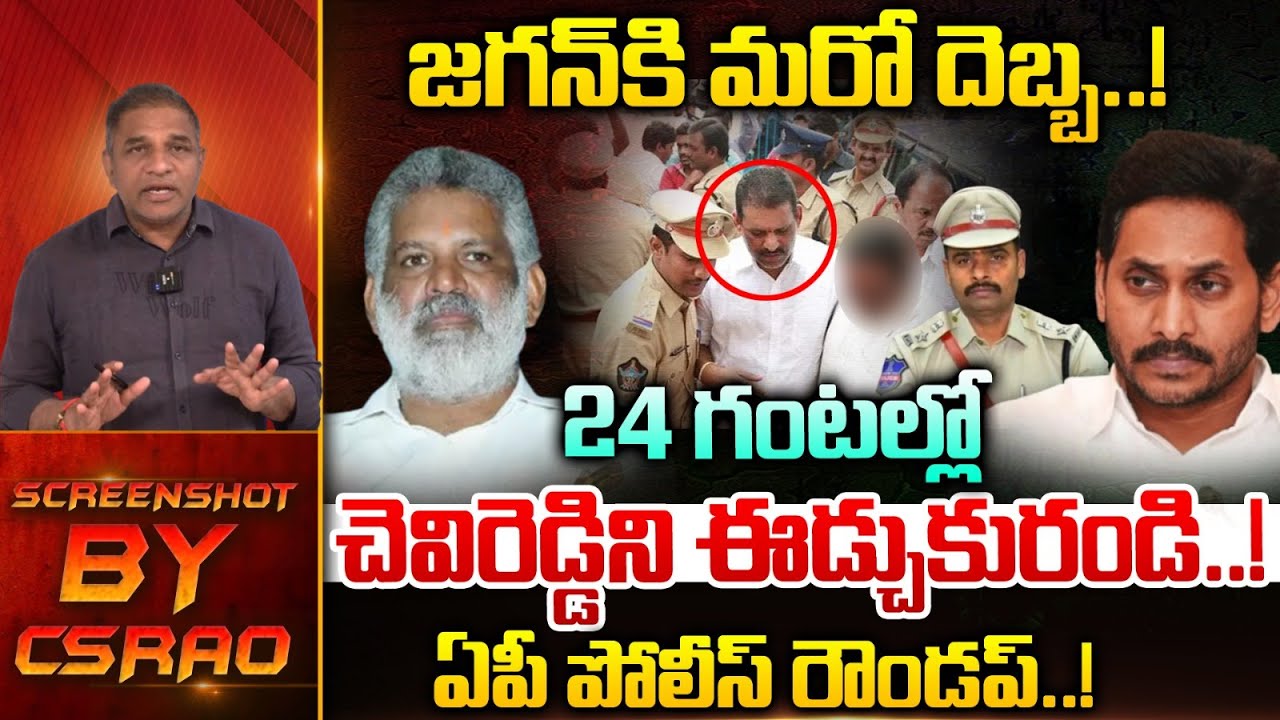 Bhaskar Reddy 24 గంటల్లో చెవిరెడ్డిని ఈడ్చుకురండి..! | Chevireddy Bhaskar Reddy ...