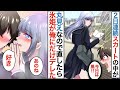 【漫画】クラスの氷姫と呼ばれる完璧美少女のスカートの中身が丸見えで直した結果→翌日もスカートがめくれていたので今度は指摘したらデレた!?【恋愛マンガ動画】