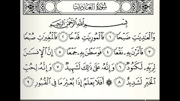 سورة العاديات القارئ أكرم العلاقمي
