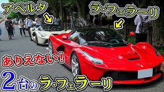 世界に499台しかない幻のラフェラーリで爆走します!YouTube史上初!