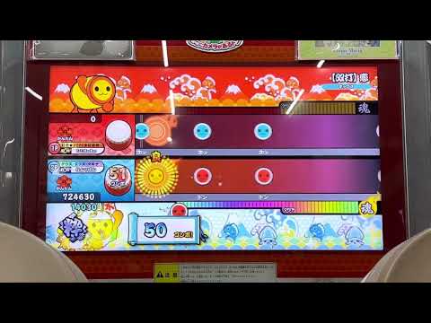 【太鼓の達人ニジイロver.】【双打】恋(2P側譜面)/かんたん/全良