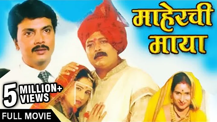 Maherchi Maya | Full Marathi Movie | Superhit Fami...