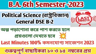 6th Semester Political science General DSE-B-2 last minute Suggestion 2023||Pol science DSE-B2 ||CU